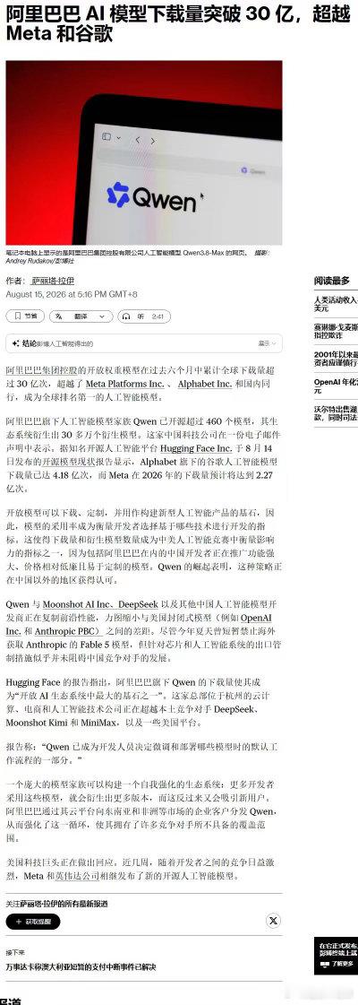 阿里巴巴 AI 模型下载量突破 30 亿超越 Meta 和谷歌 
