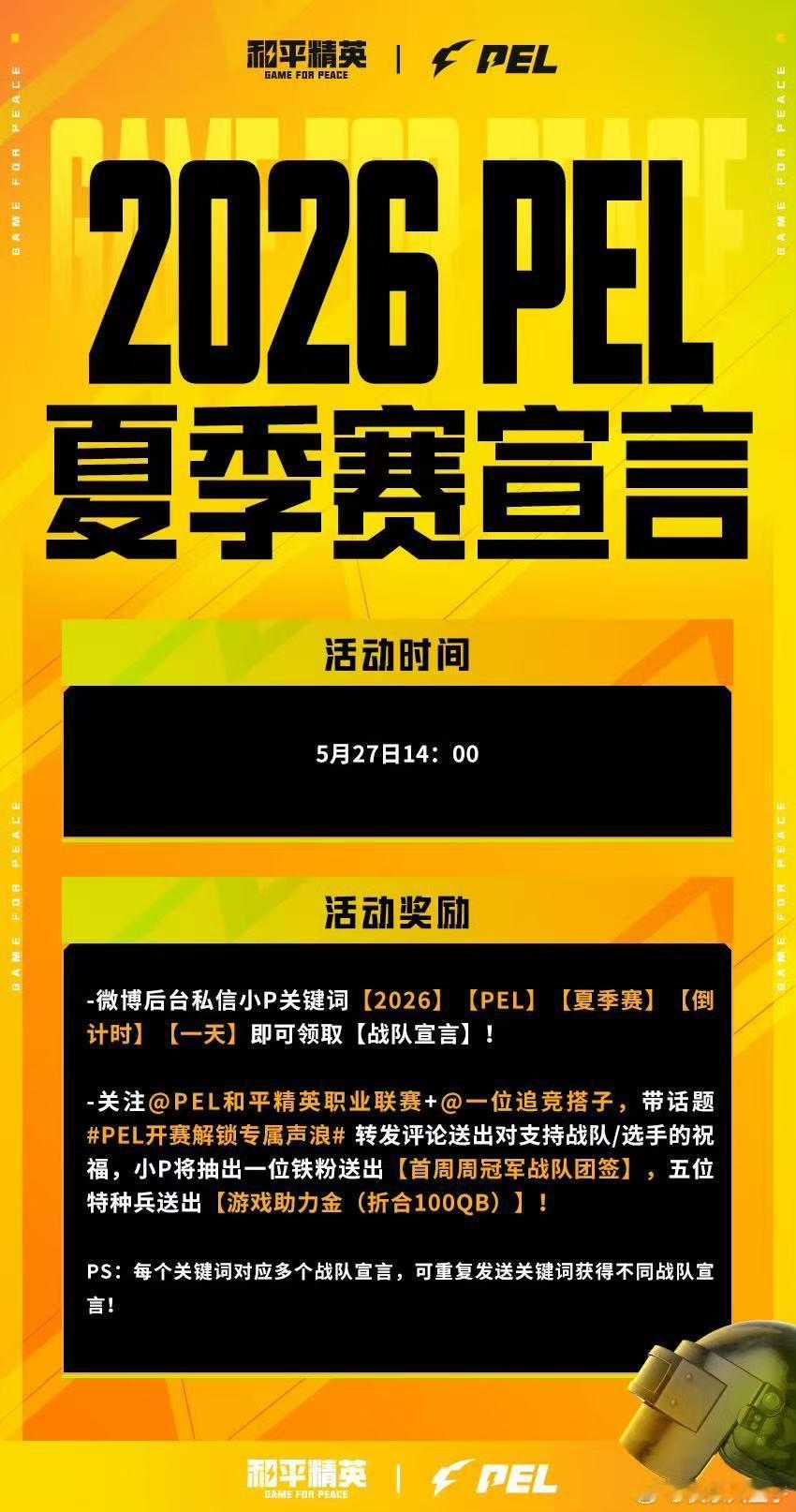PEL开赛解锁专属声浪距PEL夏季赛仅剩1日 PEL夏季赛开赛预热又来个好玩的活