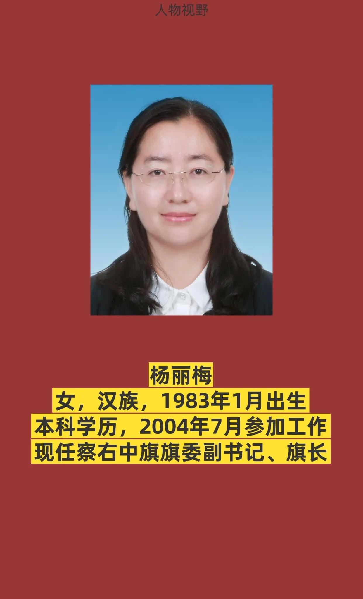 乌兰察布察右中旗。