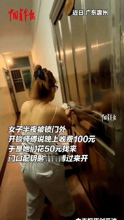 女子半夜被锁门外，本来想花50块图个便宜，结果一路折腾下来，反倒多掏了两百多，真