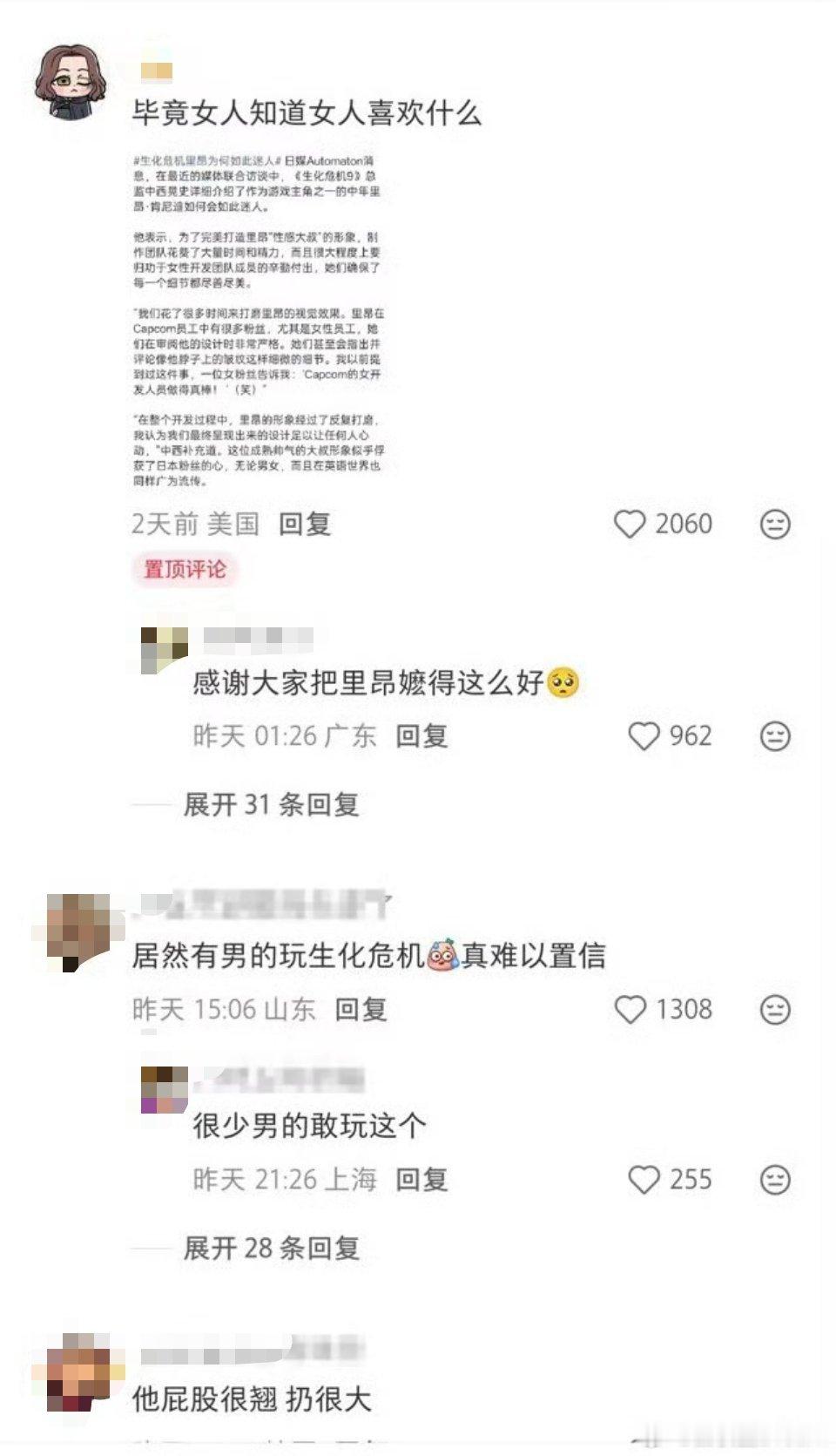 “居然有男的玩生化危机”，又来圈地了