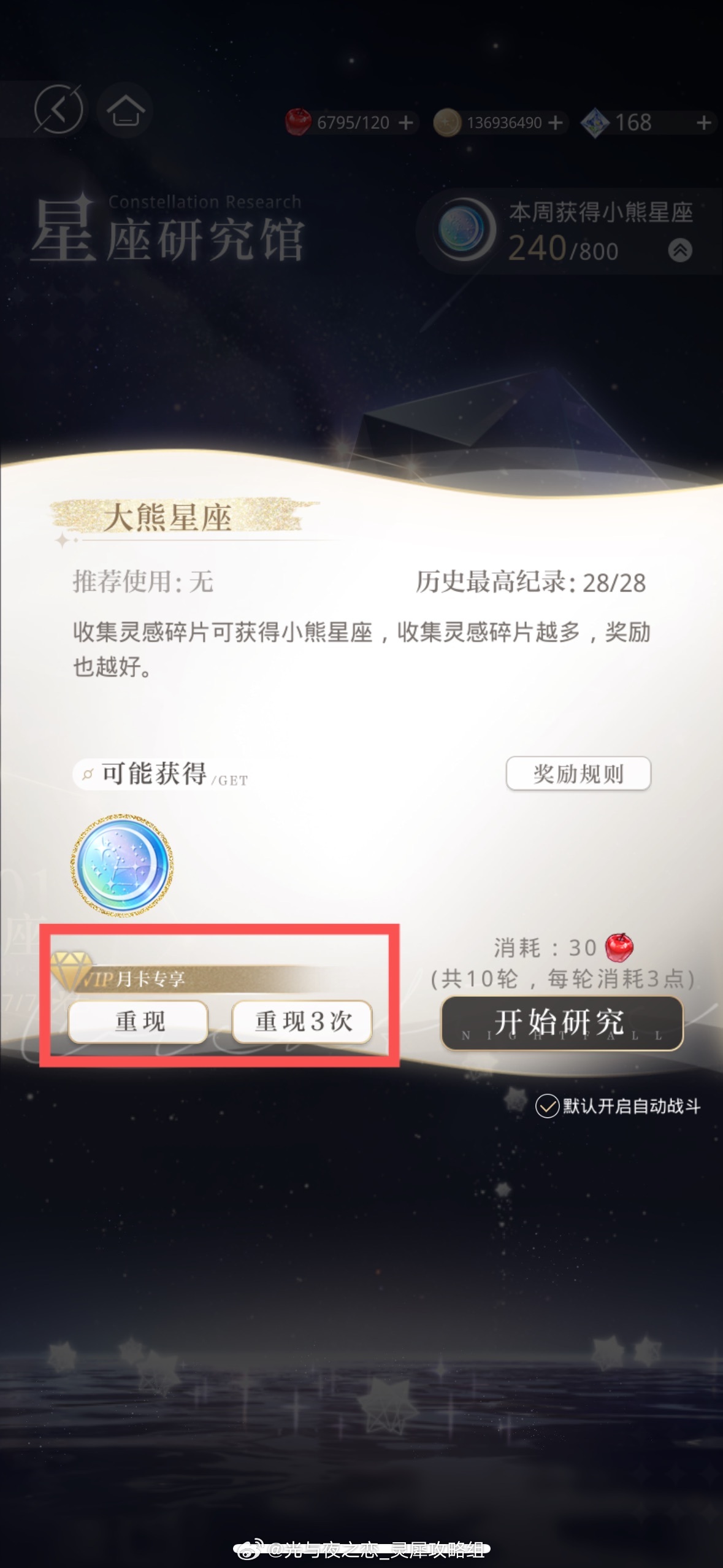 光与夜之恋  月卡新增权益一览生效时间：12月24日05:00后[星星]星座研究
