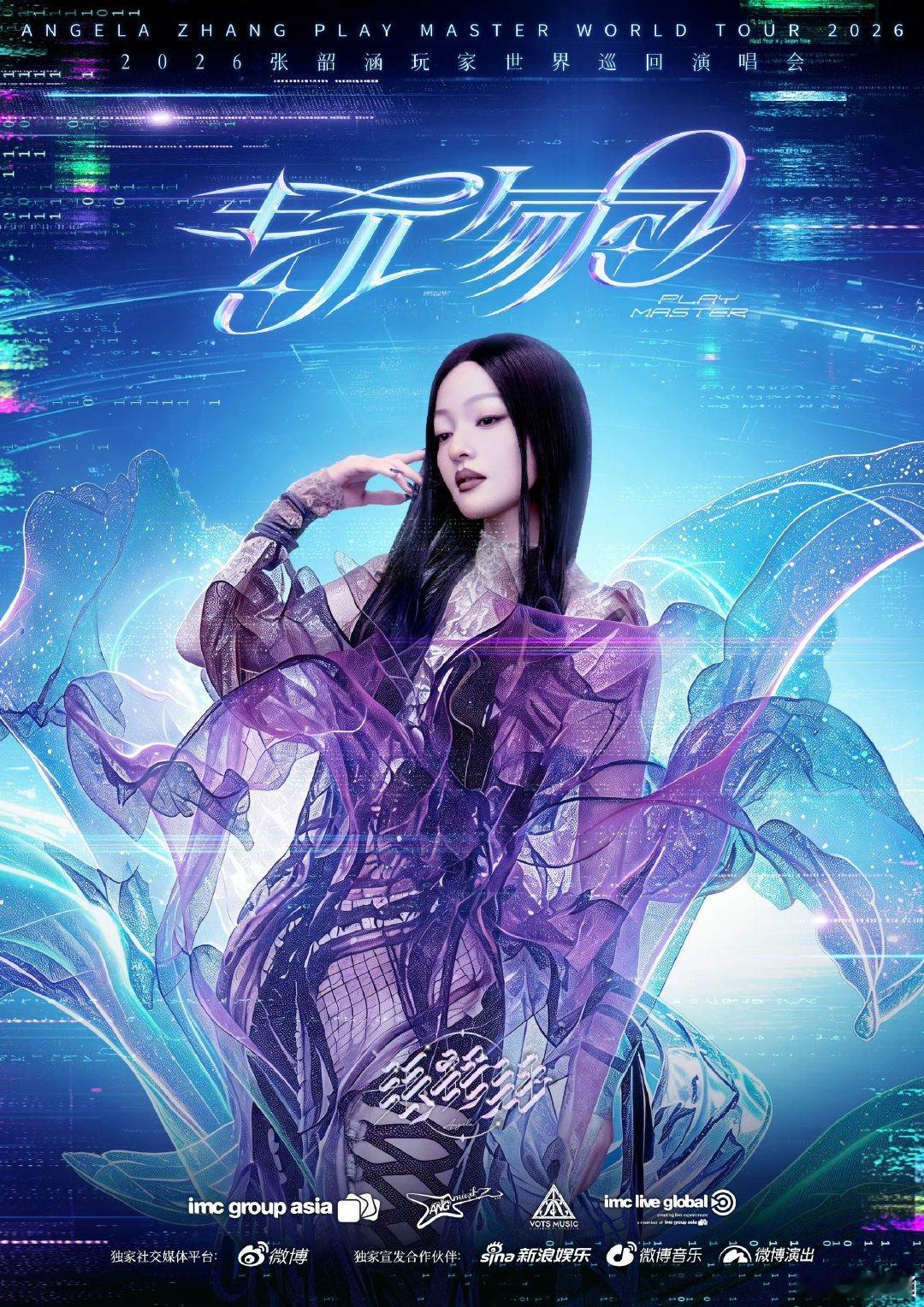 张韶涵赛博歌姬造型张韶涵未来感赛博花朵妆 游戏搭子Angela张韶涵已就位！生活