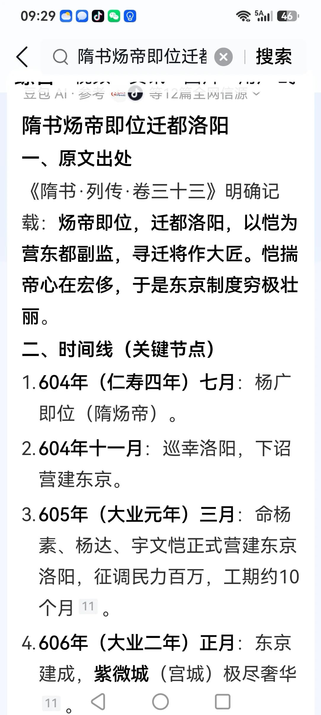 正史记载是西喷心中永远的痛
西汉始都洛阳当时还没有长安
隋书炀帝迁都洛阳
