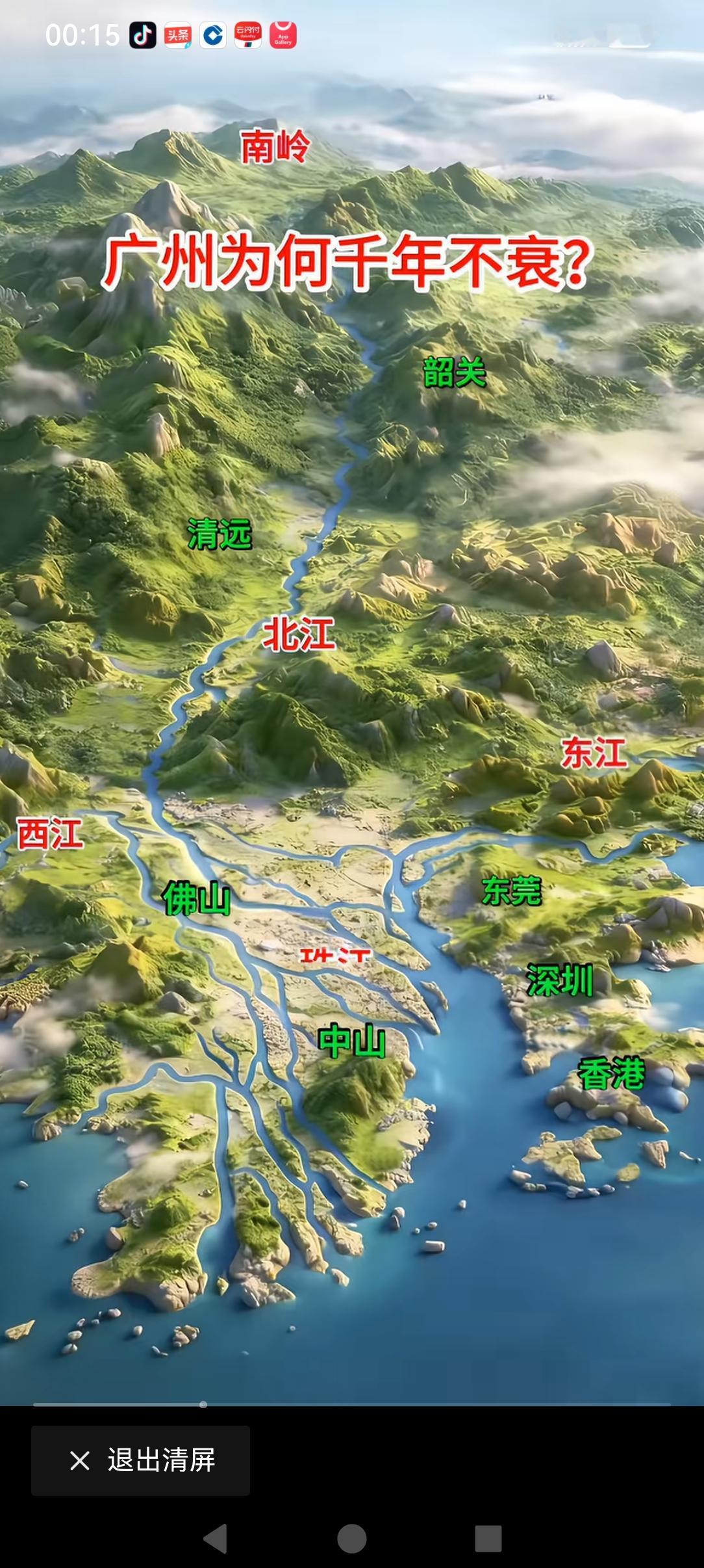 看看广州的这个地形，真的让人觉得全国也找不到几个，甚至是全世界都少有。