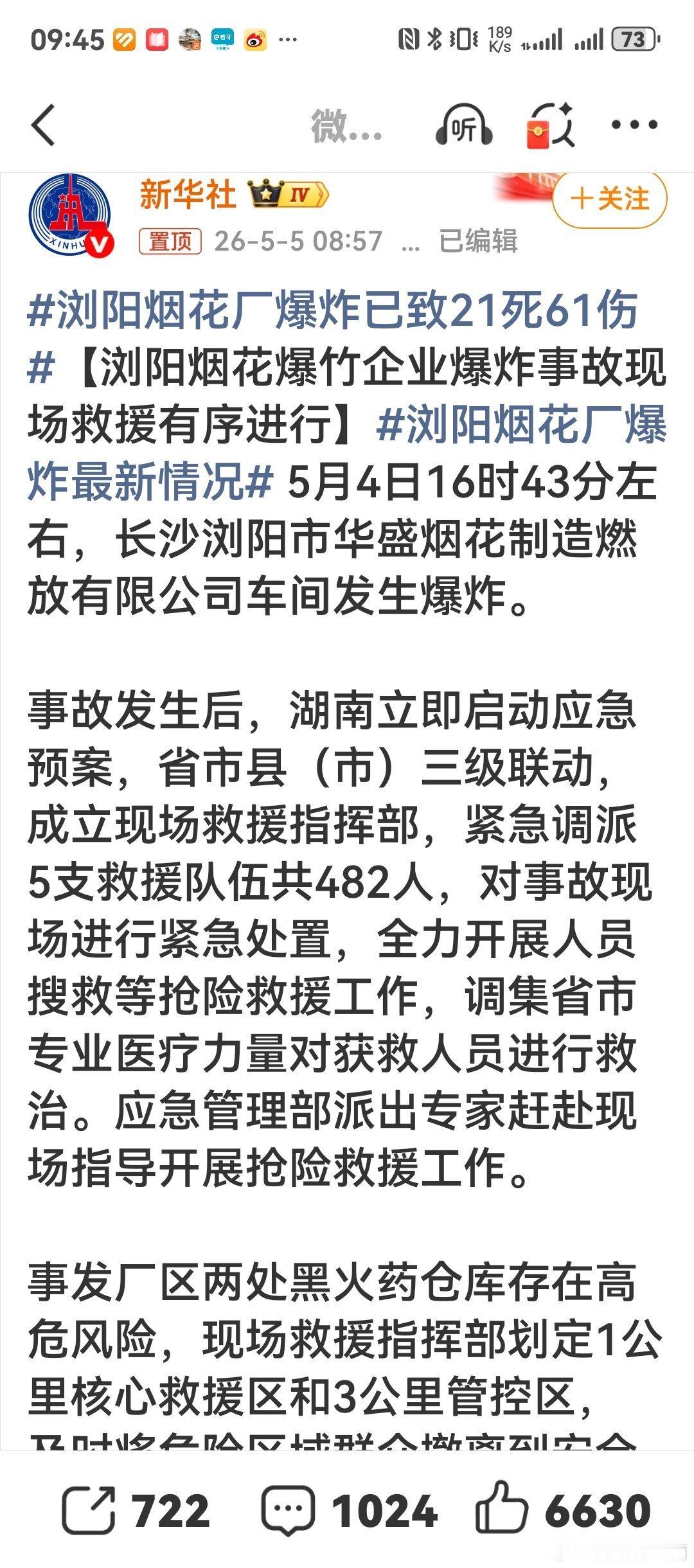 浏阳烟花厂爆炸已致21死61伤，重大伤亡事件。安生重于泰山，不允许有任何大意和轻