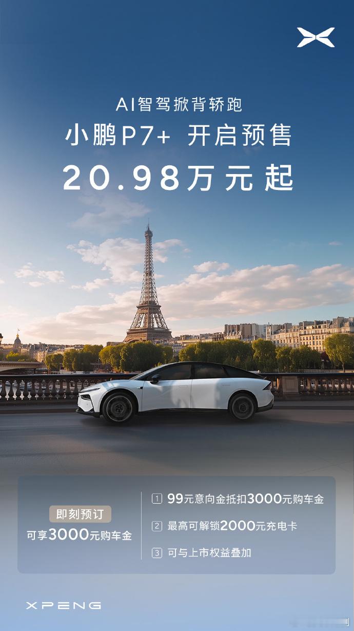 小鹏P7+预售价也出来了，20.98万元起。当然最终售价应该会更低，大家心理预期