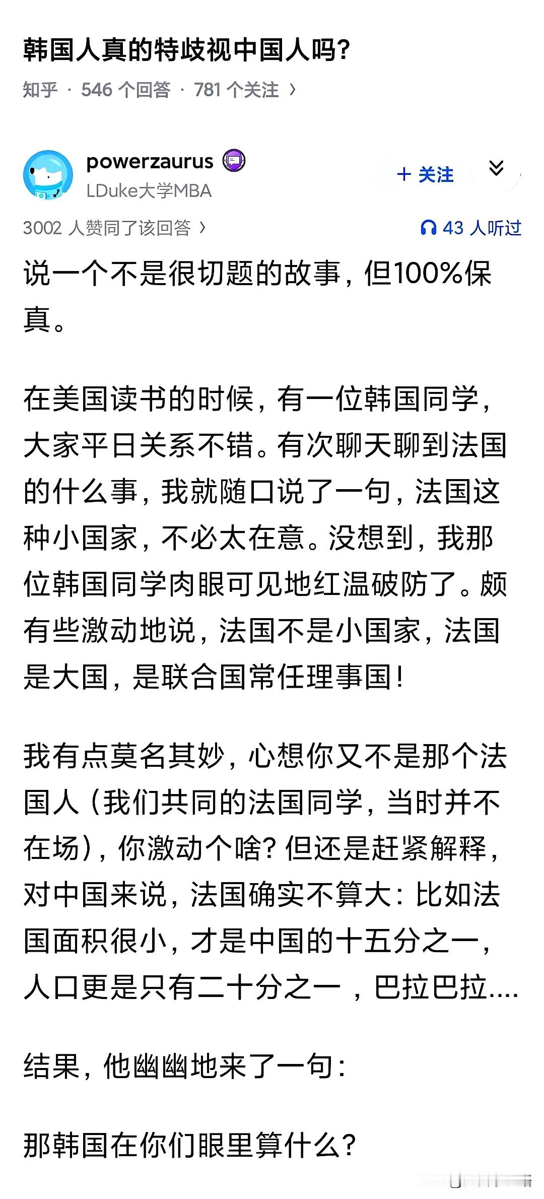 小国特别在意别人对他们的看法。我去韩国跟团旅游有两次，两次韩国导游都有问我们：韩
