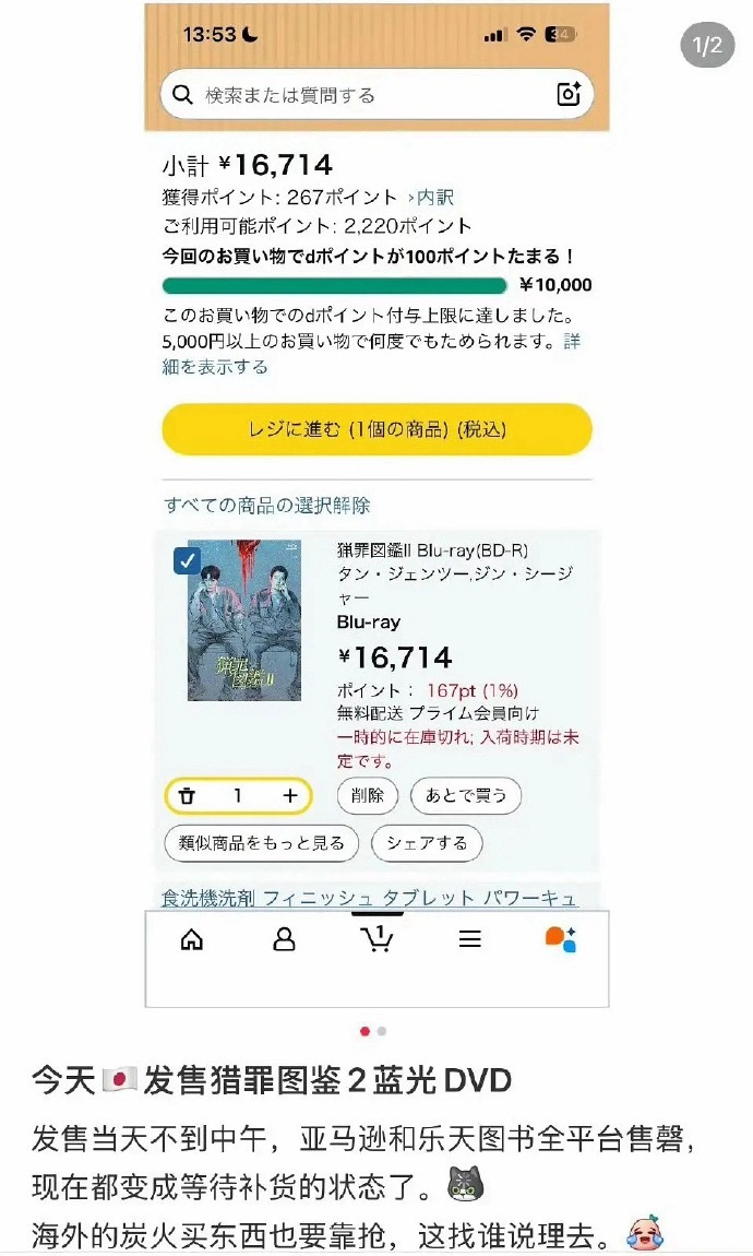 檀健次猎罪图鉴2在🇯🇵刚发售，被一扫而空了