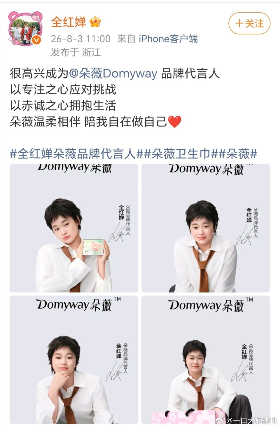 全妹给黄子韬的卫生巾品牌代言了 