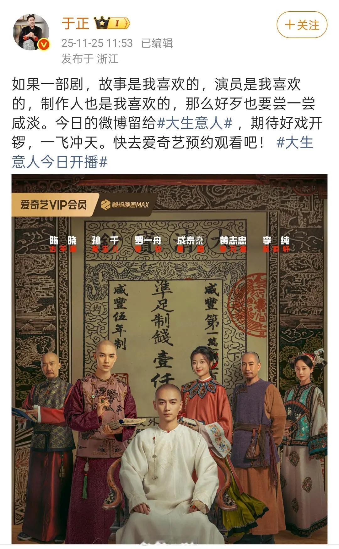 于正给陈晓宣传了新剧了，原来白月光另有其人😱 