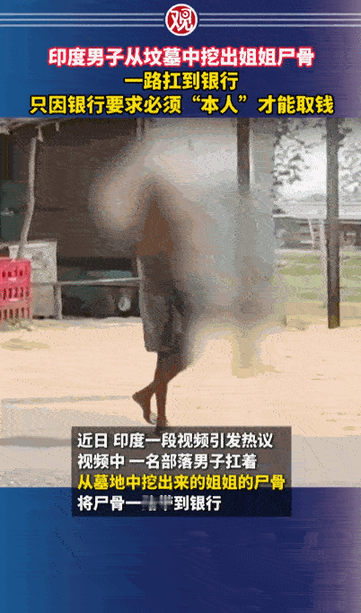 世事难两全，规矩冷人心！印度奥里萨邦街头，一名中年男子肩头扛着用布简单包裹好的遗