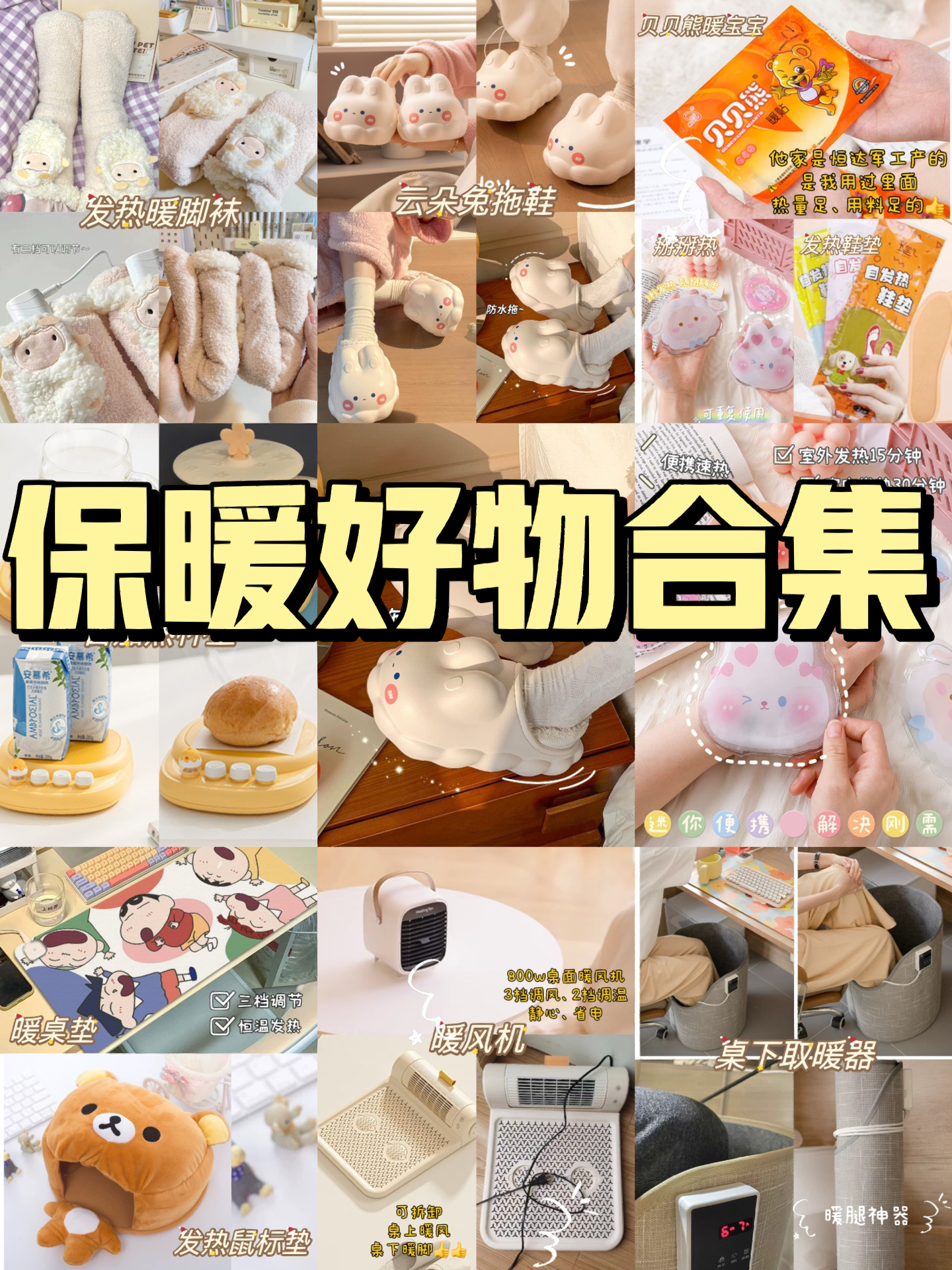 保暖好物｜快给冻手冻脚的闺蜜/女盆友安排🔥