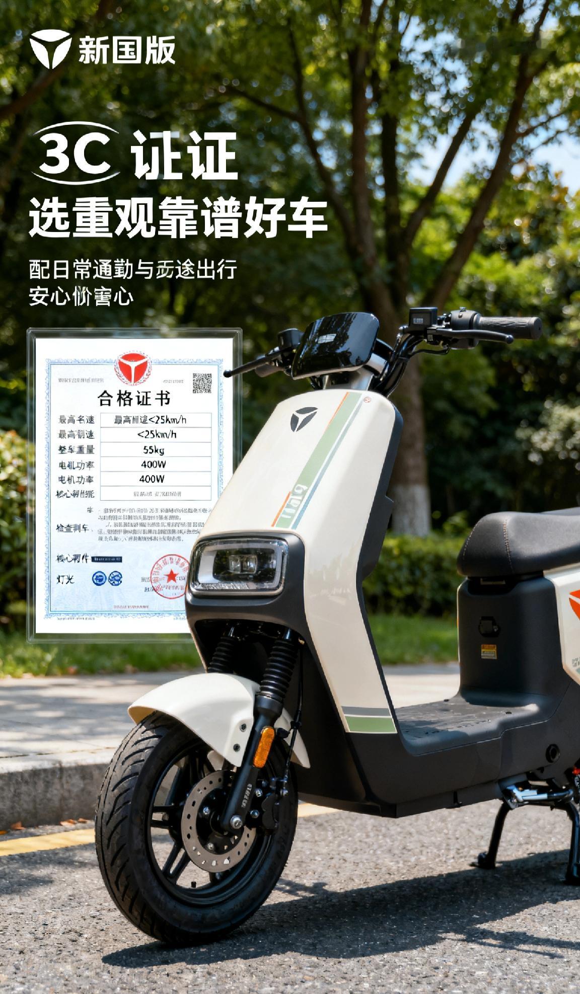 选新国标电动车，先核3C认证与合格证书，确认最高时速≤25km/h、整车重量≤5