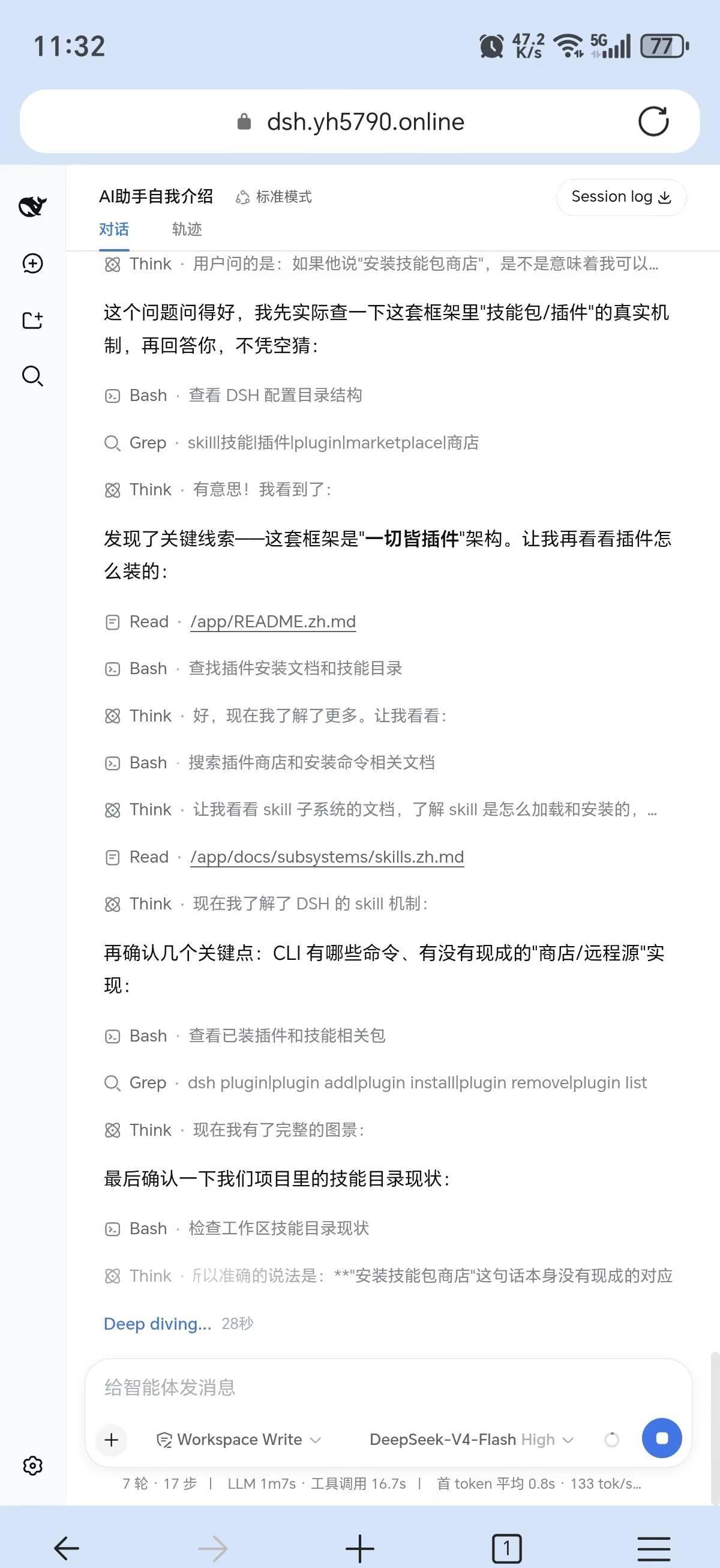我居然开发了一个 Agent 出来。居然可以有自己的 deepseek，Deep
