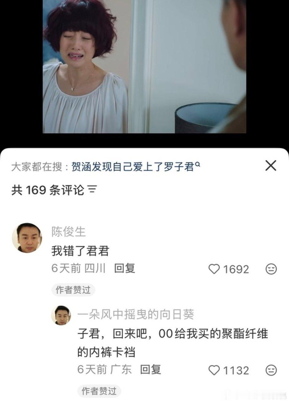 不过说来也奇怪，陈俊生跟罗子君没离婚的时候穿的睡衣都是真丝，跟凌凌结婚以后怎么感