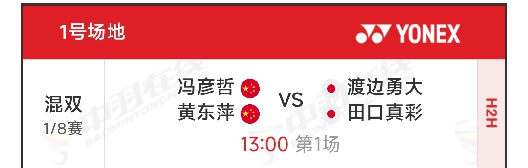 怎么又第一场，真无语了中国羽毛球队2026年羽毛球世锦赛