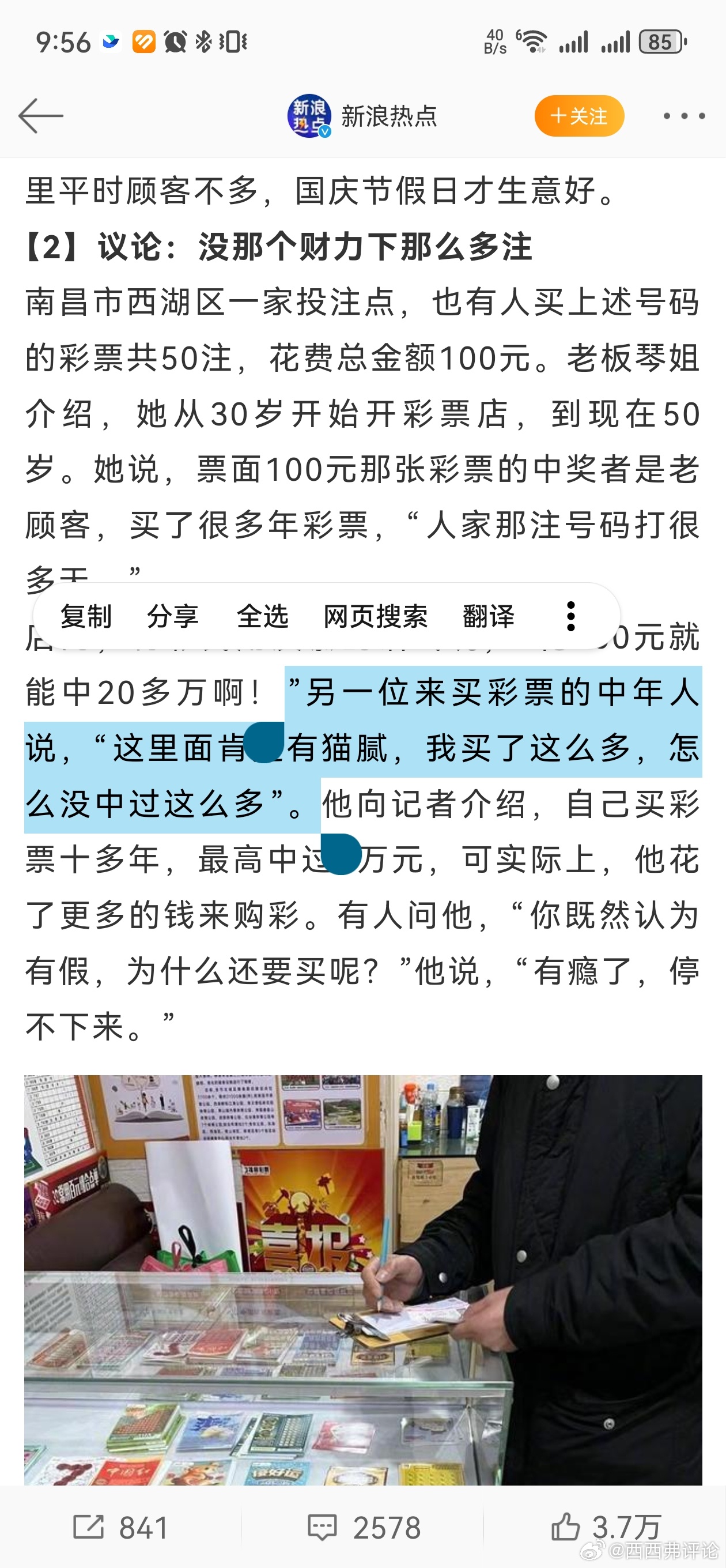 这逻辑真是杠杠的[嘻嘻][嘻嘻] “另一位来买彩票的中年人说，“这里面肯定有猫腻