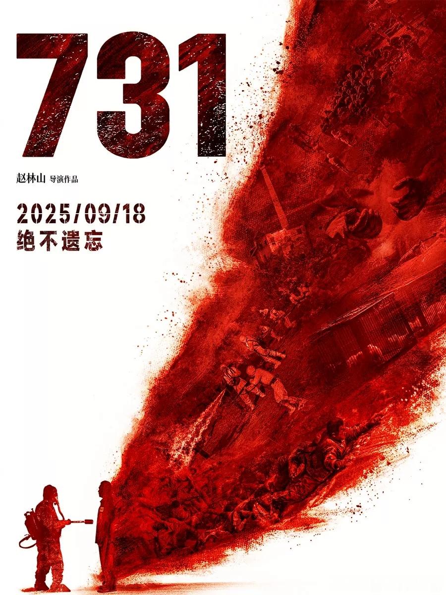 铭记历史，勿忘国耻！去支持电影《731》九一八事变94周年今日中国再不是1931