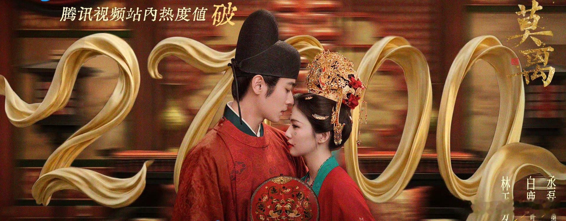 难怪白鹿顶着被嘲的风险也要直播《莫离》首日热度破25700次日，热度破26800