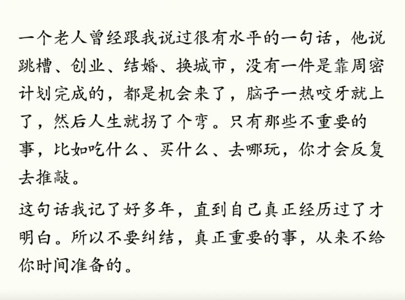 人生缓缓，自有答案 