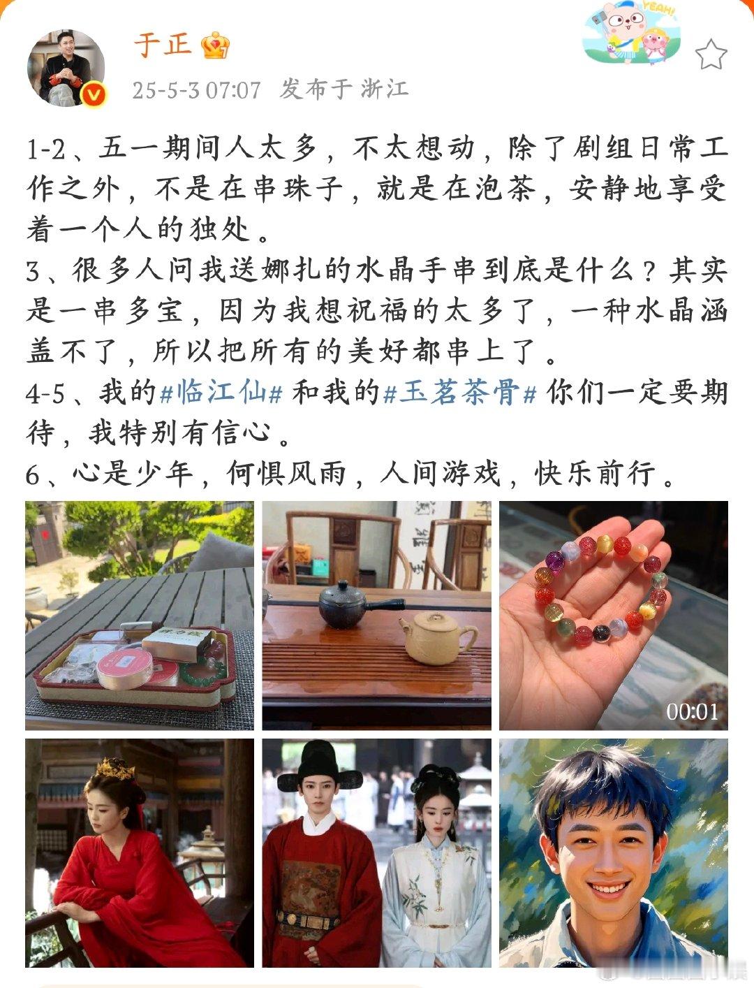 于正送娜扎多宝水晶手串，价格五位数，还说串起了所有美好祝福，这礼物也太有意义于正