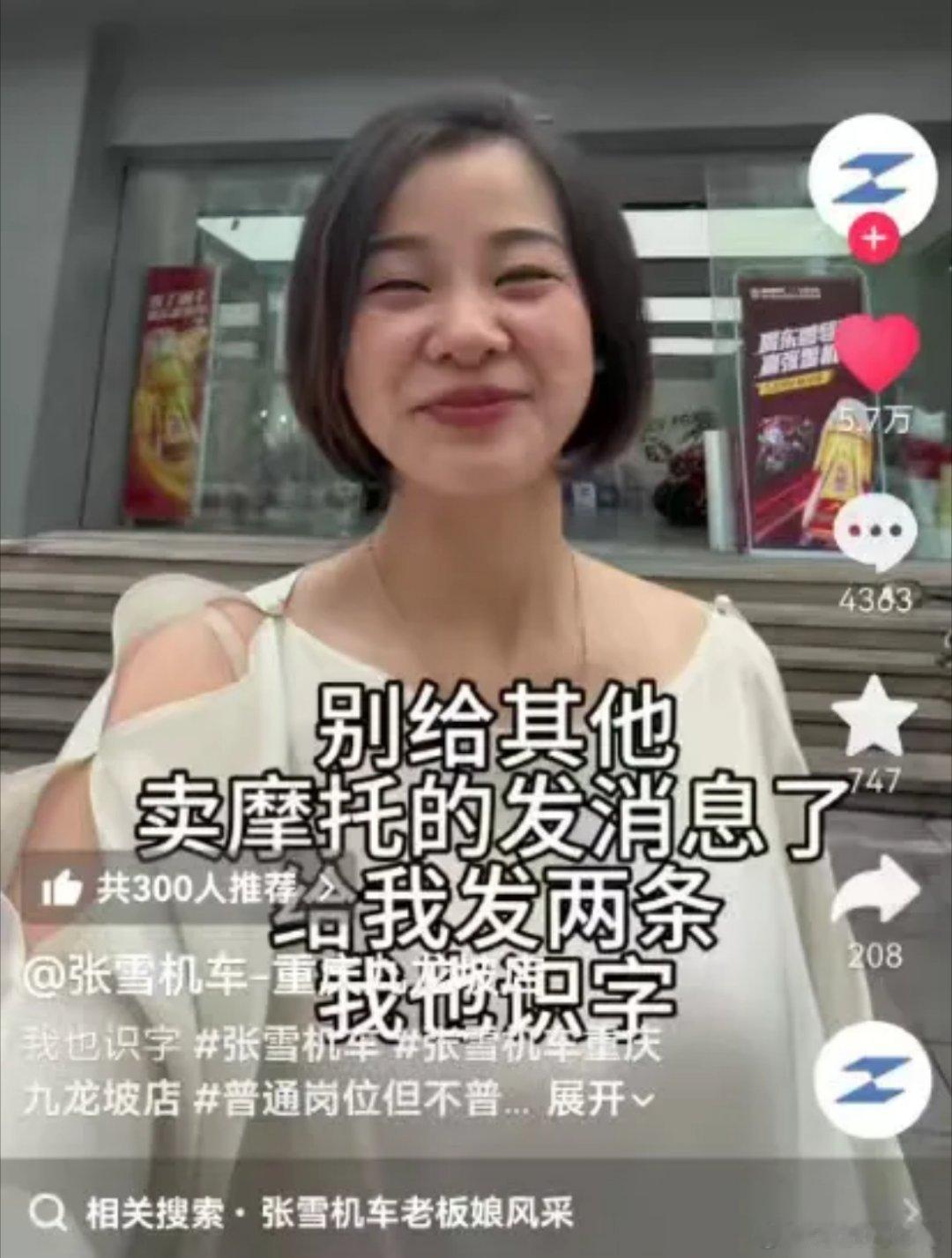 张雪机车火了，星姐被当成段子，可她真不是来搞笑的。九龙坡第8家店排长队提车，单月