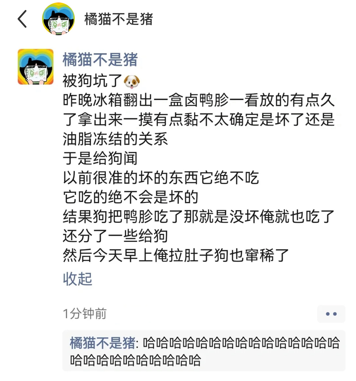 狗子：对不起，这次是我失误了，哈哈哈哈。 ​​​
