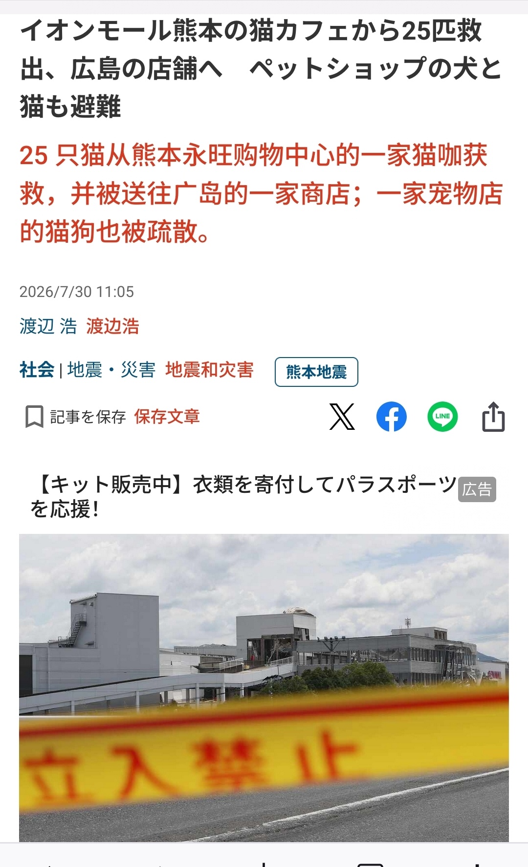 虽然熊本地震导致当地出现重大伤亡，但日媒高调宣布救出来25只猫呢。大家真是把日本