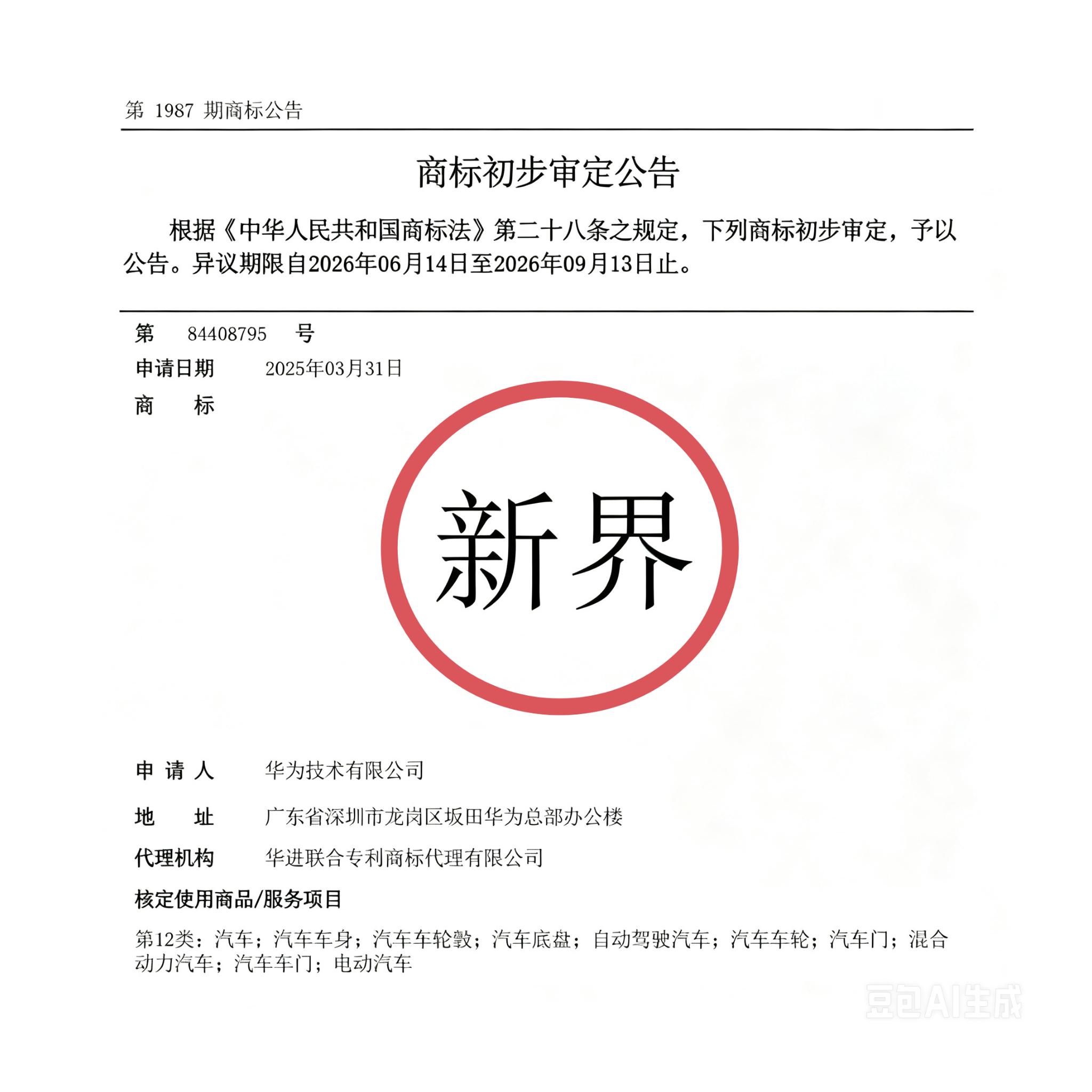 新界商标被华为注册下来了，会是什么车呢？有人可能会问，新界不是香港地理分区之一吗