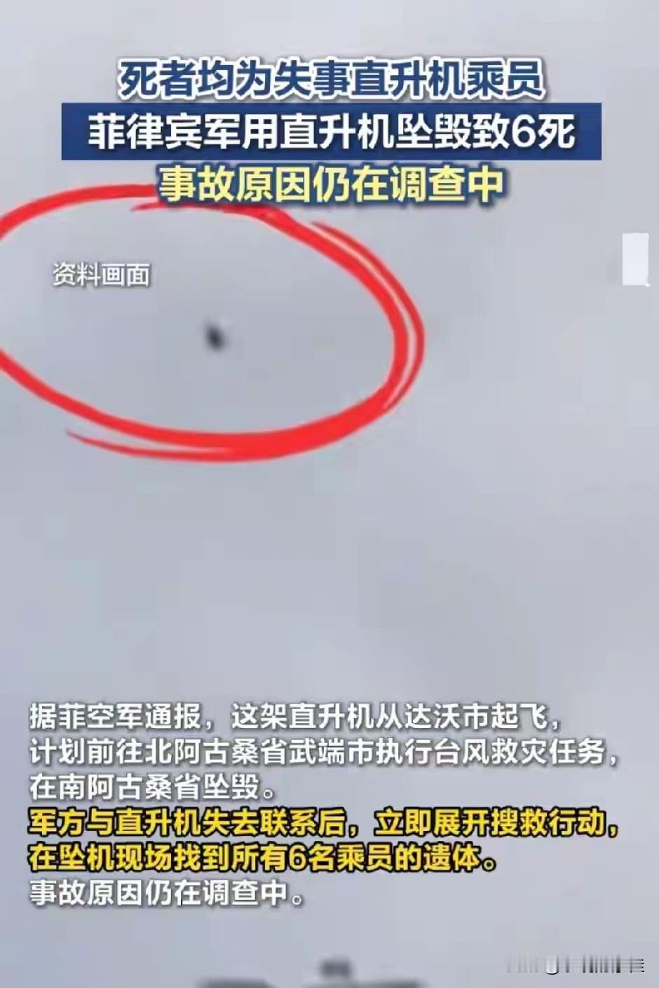 我有预感，菲律宾空军这次真的要变天了！

因为这次事件最大的影响，不是损失了一架