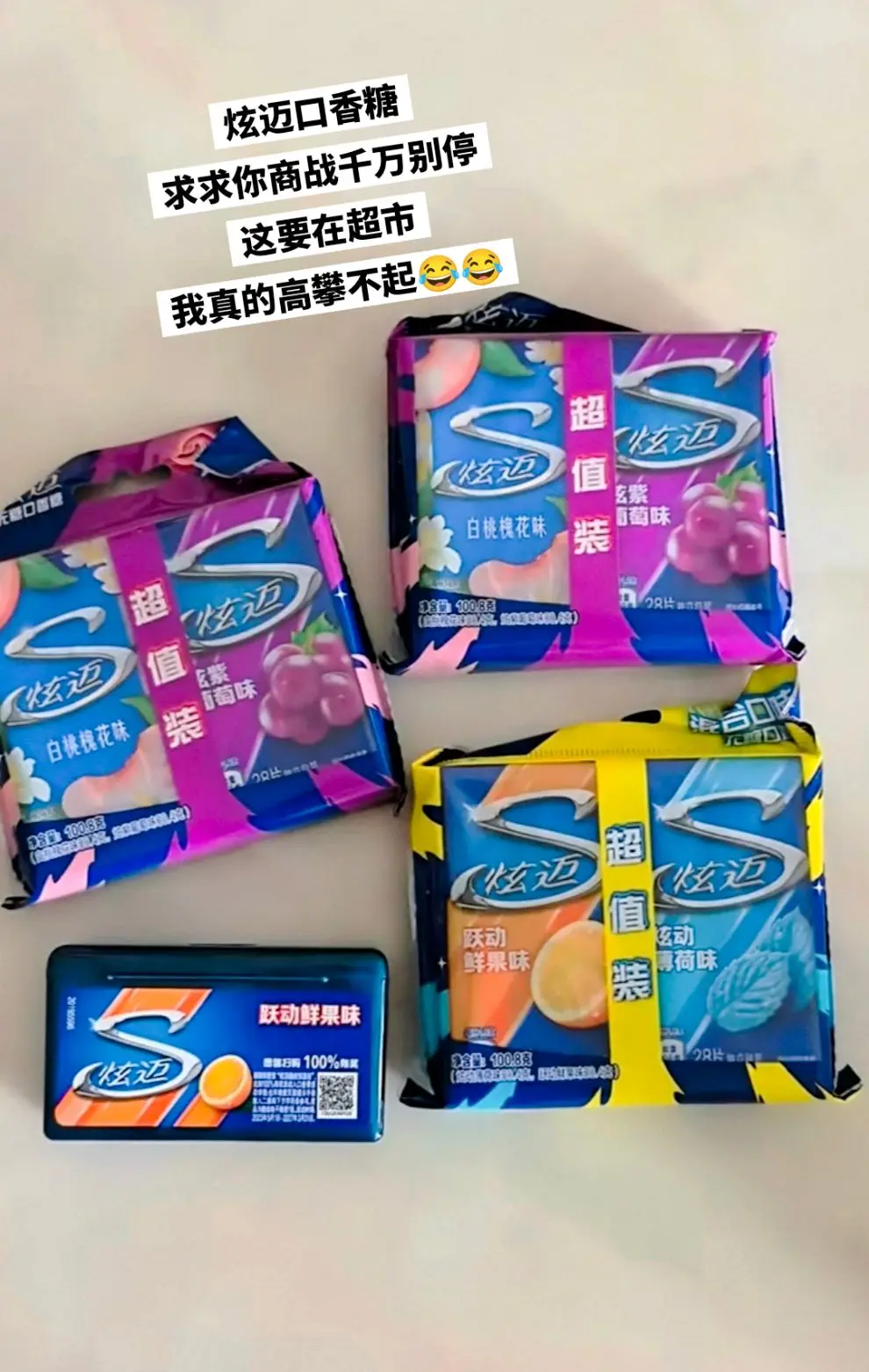 炫迈口香糖的大羊毛谁还没薅！