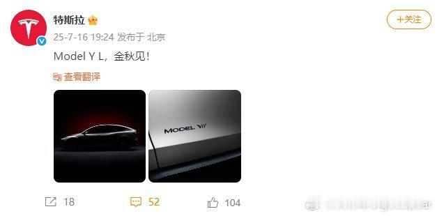 特斯拉ModelYL将于秋季发布哈哈，什么车来到中国必定加长，就算特斯拉都不例外