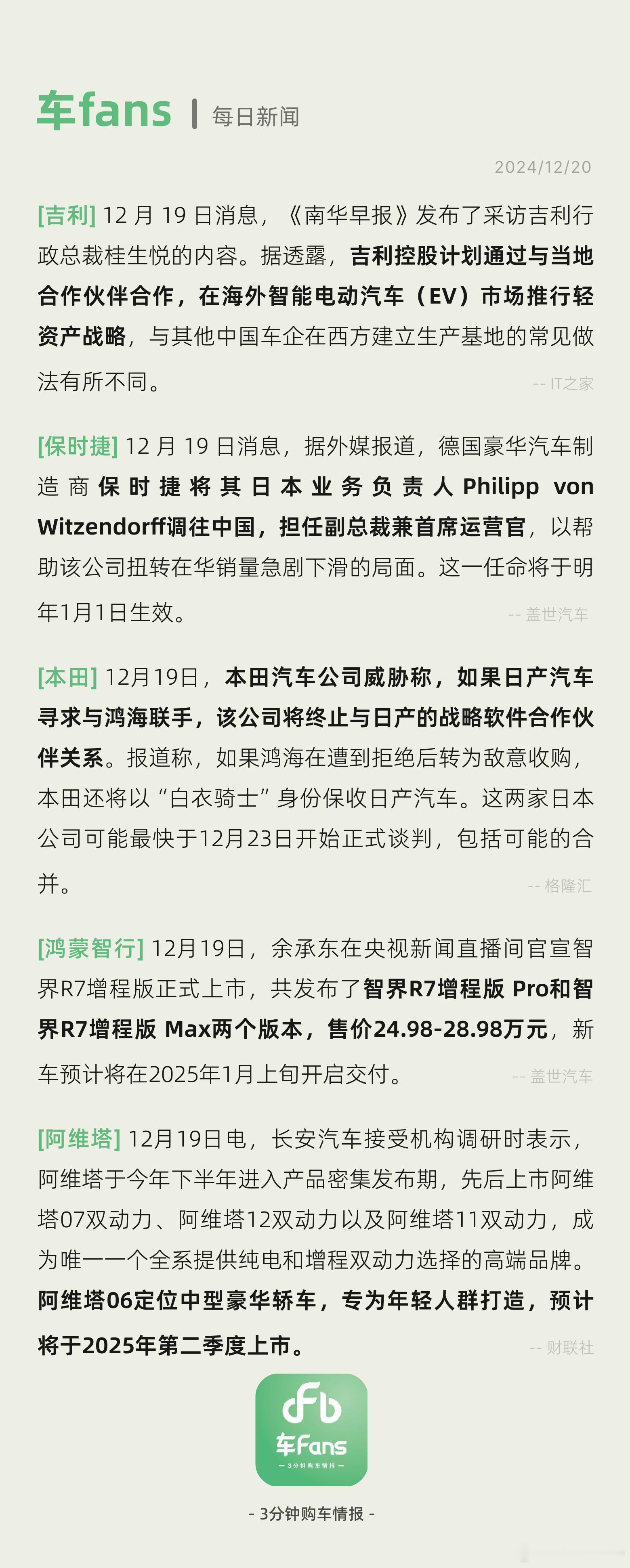 本田威胁日产不得被富士康收购，保时捷日本负责人空降中国挽救市场 本田汽车公司威胁