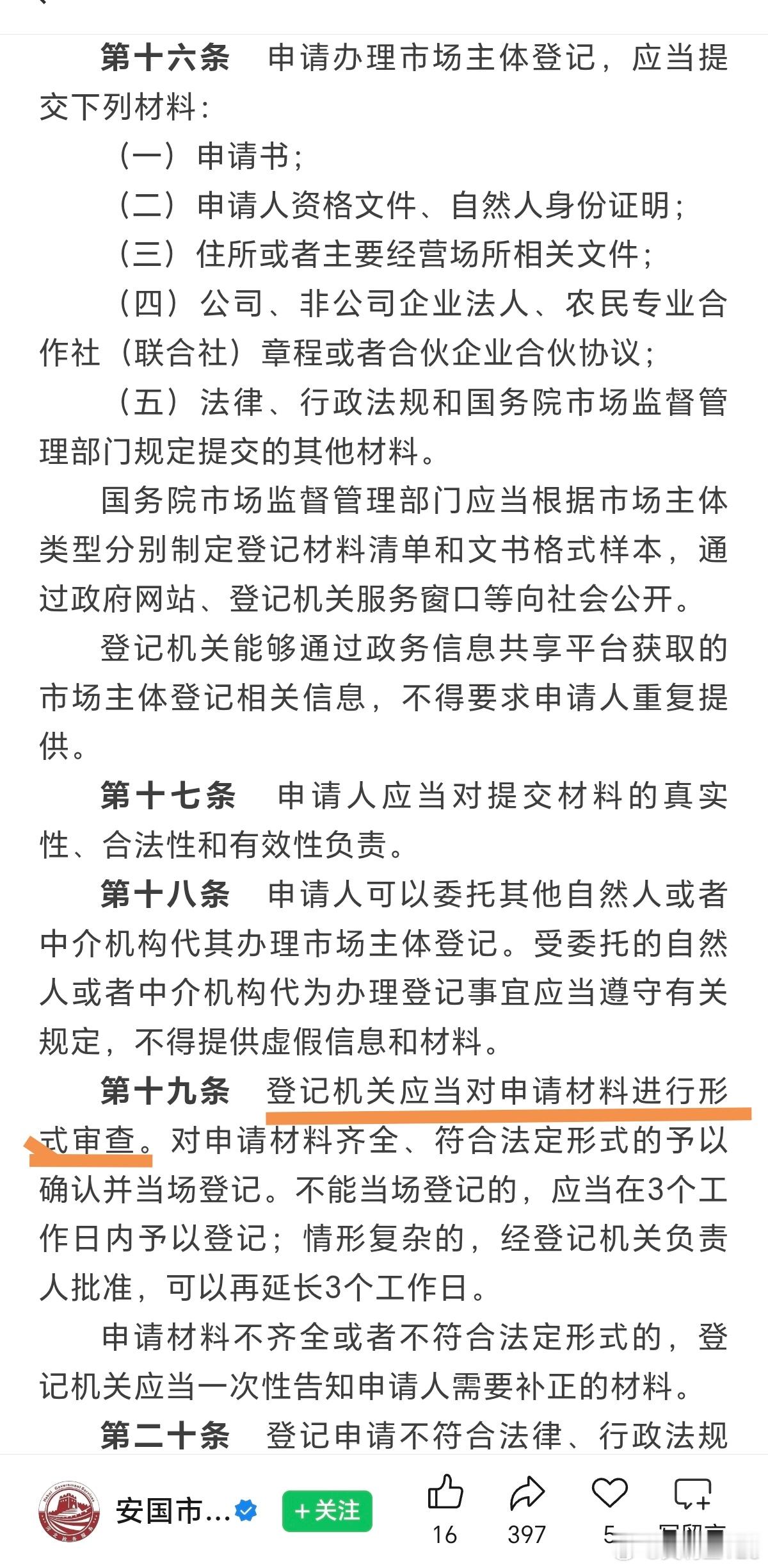 小律师来普法465（2026-26）注册过公司的可以也不知道，市场监督管理局只对