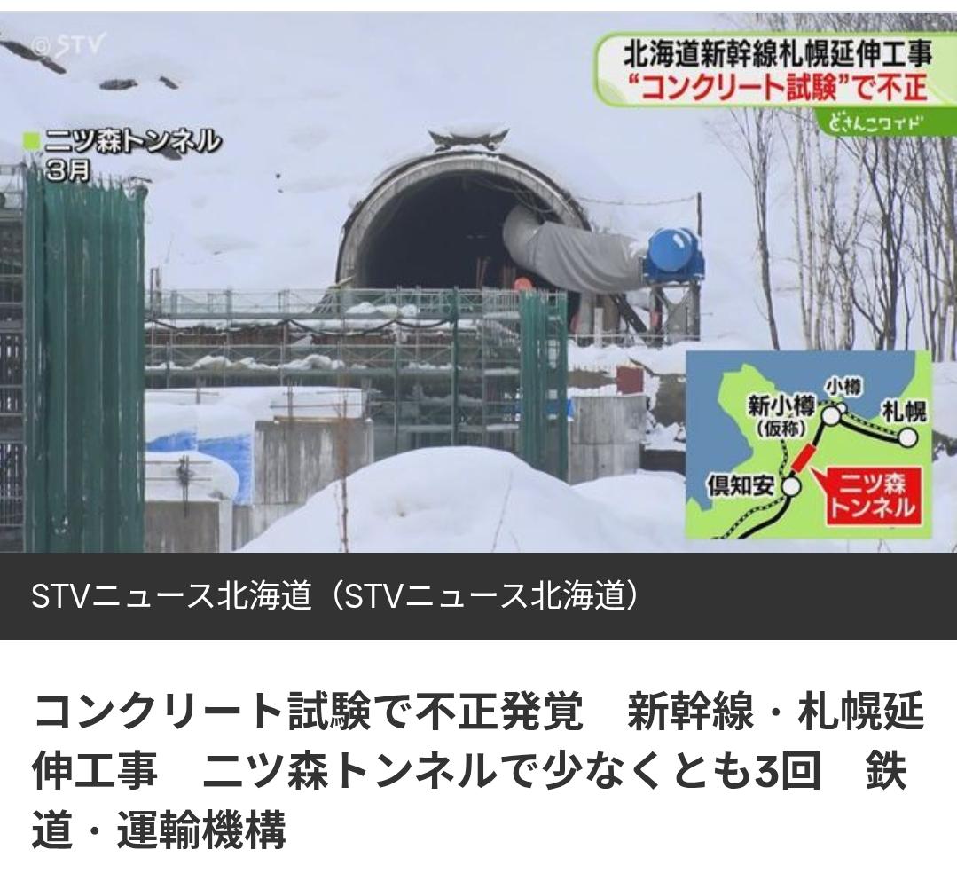 日本新干线建设工地爆数据造假丑闻
据日媒《北海道新闻》7月22日报道：在北海道新