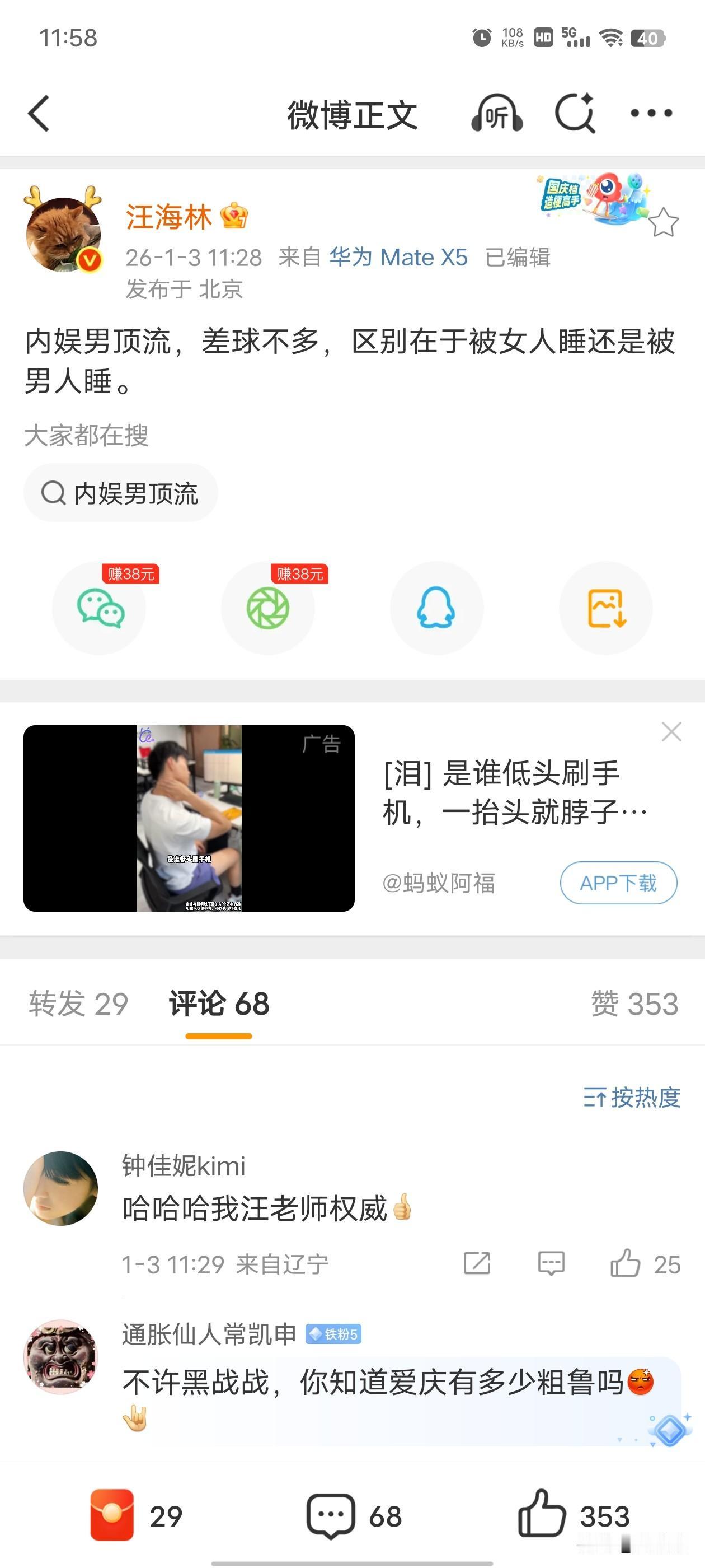 汪海林再爆猛料！男顶流上位区别竟在靠 山性别？汪海林一句话炸翻内娱男顶流圈！
他