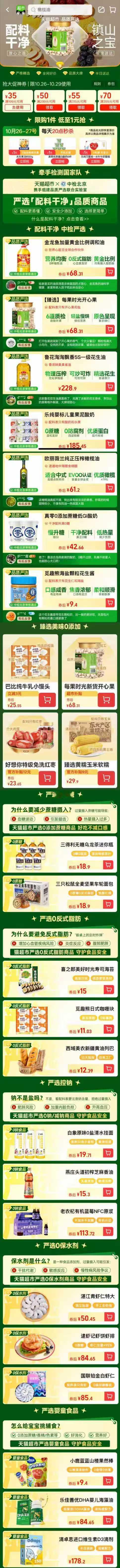 什么才是“零添加”？！现在有标准了！由中国连锁经营协会发布，推动实施。即日起至2