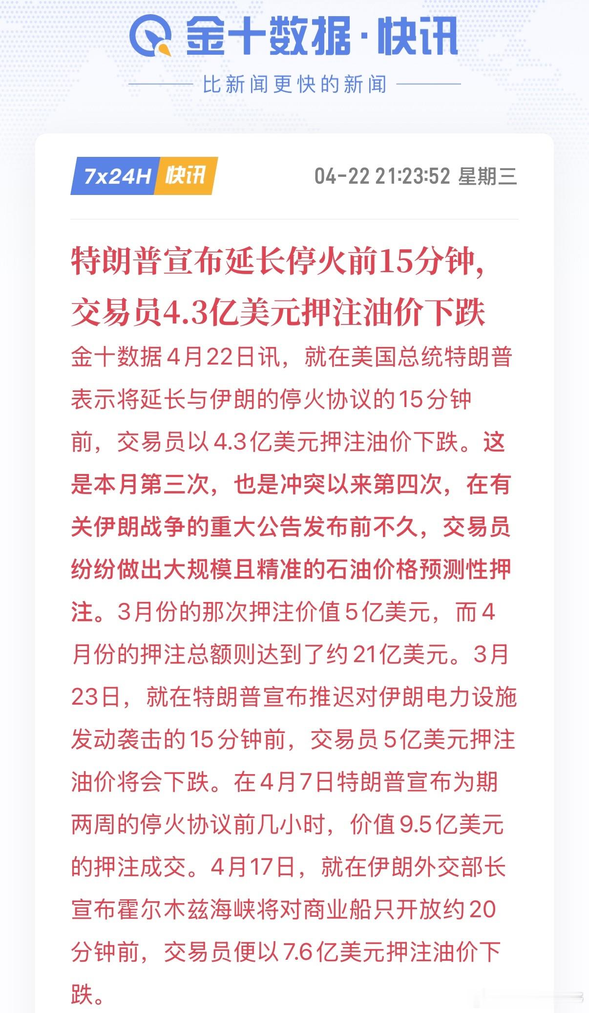 特朗普再一次当选之后，反复利用关税和战争等手段提前埋伏到股市和期货当中，然后自己