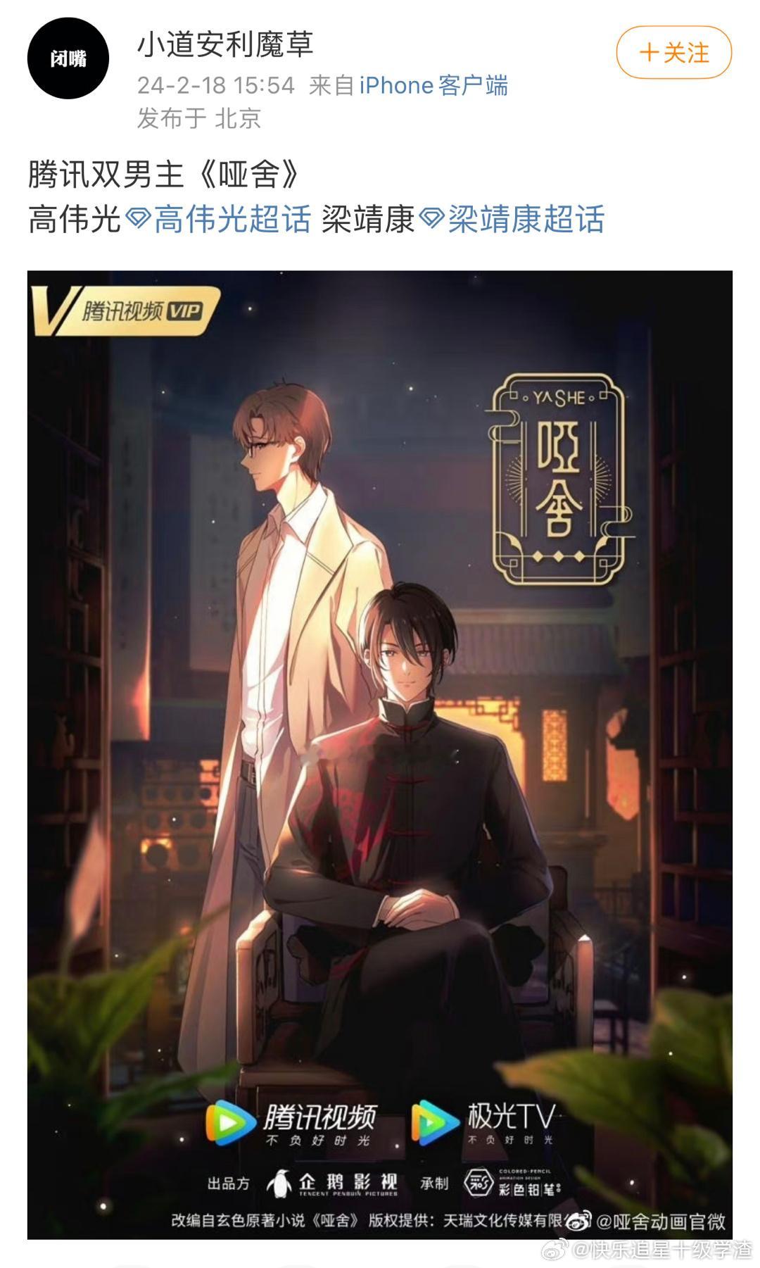 🍉鹅的《哑舍》：高伟光、梁靖康 ​​​