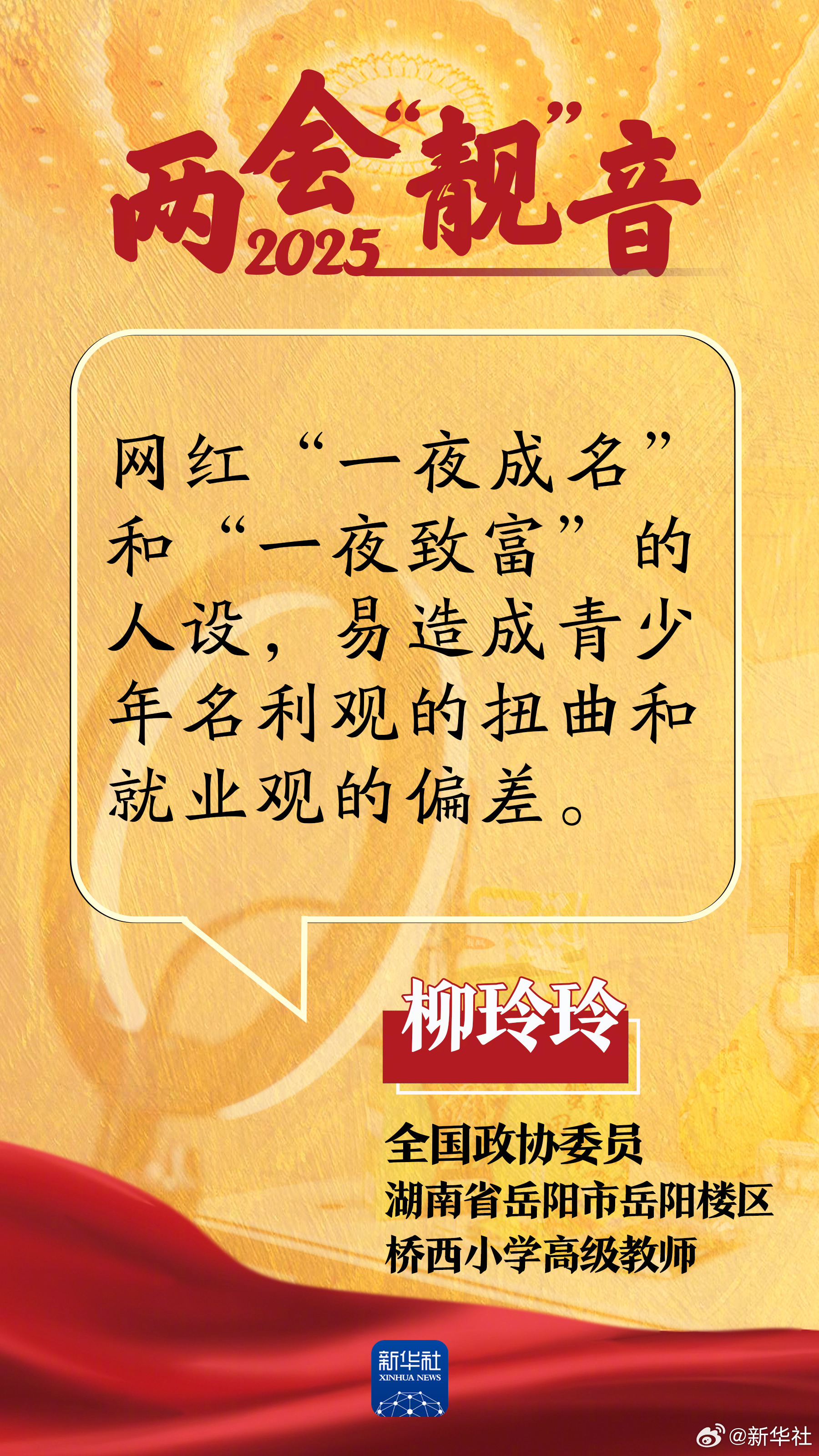 【两会上这些声音很共鸣】2025年全国两会大幕开启。代表委员既聚焦“国之大者”，