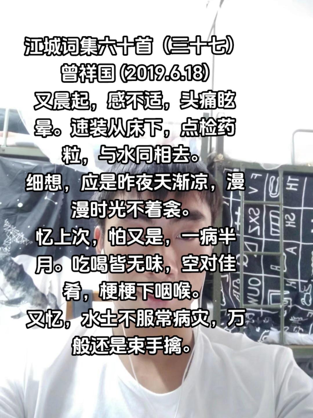 江城词集六十首（三十七）