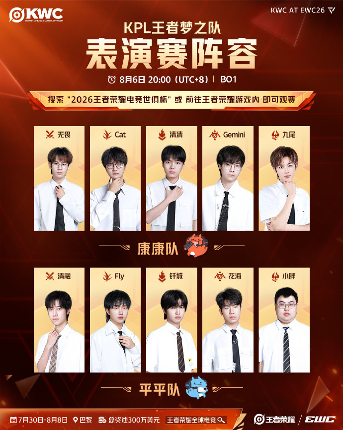 KPL王者梦之队表演赛阵容 KPL王者梦之队表演赛阵容 