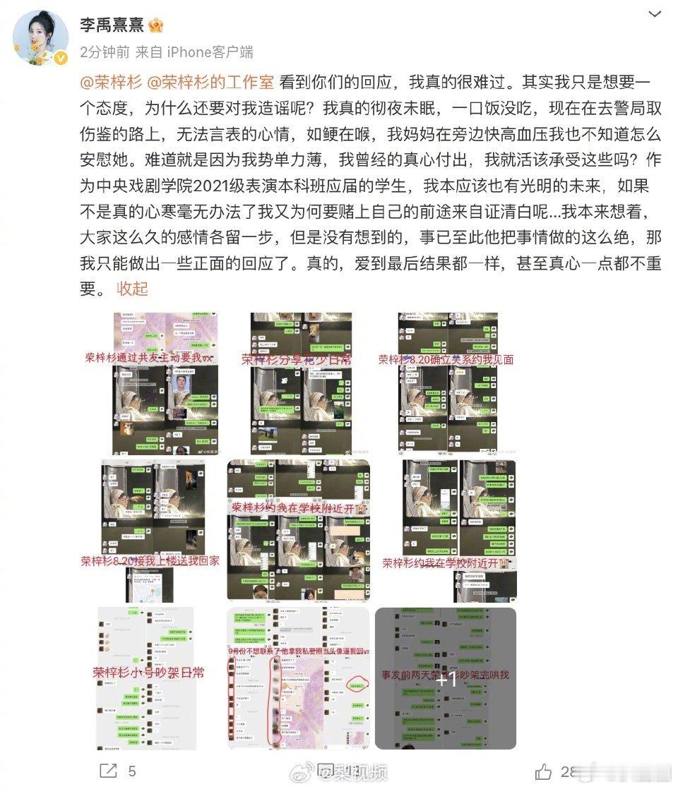 李禹熹公开和荣梓杉聊天记录 荣梓杉不仅找她开🏠还用李禹熹的私密照当头像… ​​