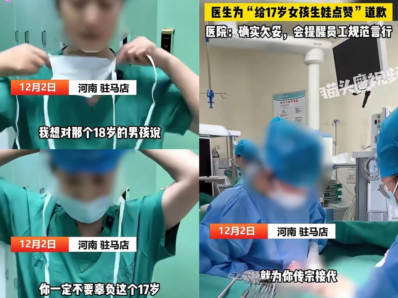 18 岁男生把 17 岁女生弄怀孕生娃，手术的妇科医生居然发视频点赞，并配文：“