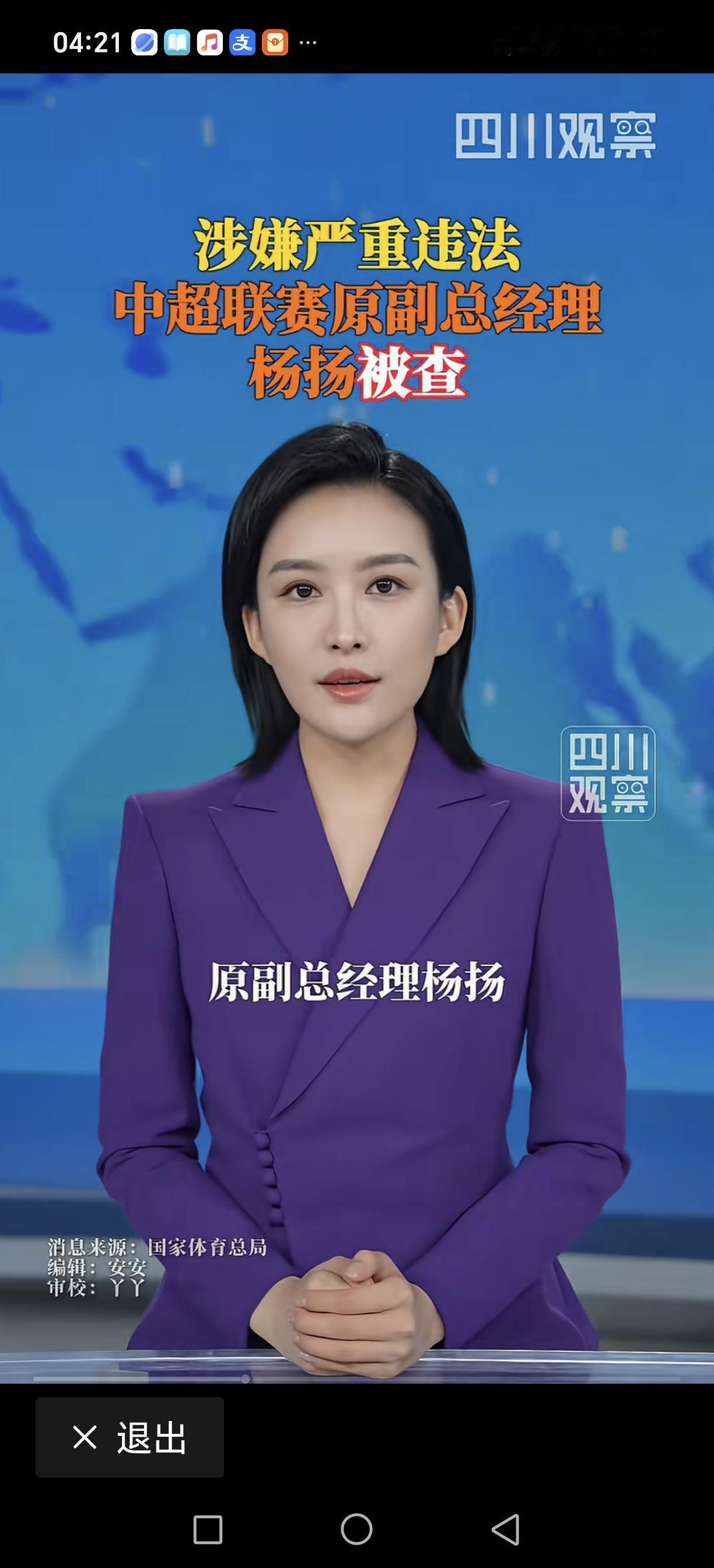 中超联赛副总经理杨杨被查，意料之中，足球需要从根上整顿，否则看不到希望。