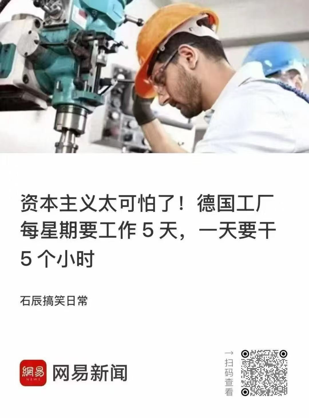 资本主义太可怕了，咱们牛马不能学
