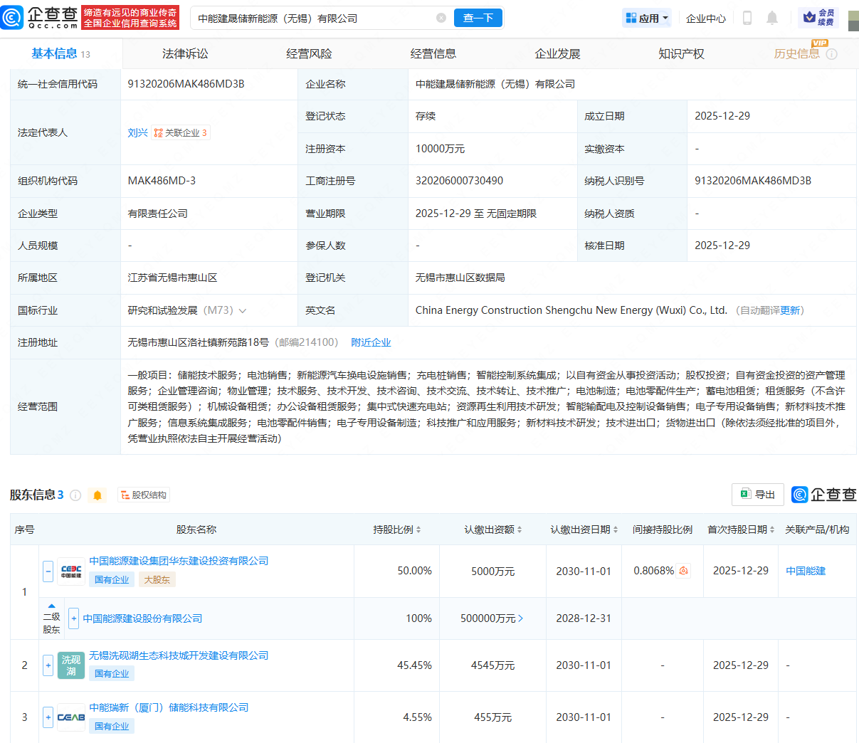 中国能建等在无锡成立新能源公司，含电池制造业务