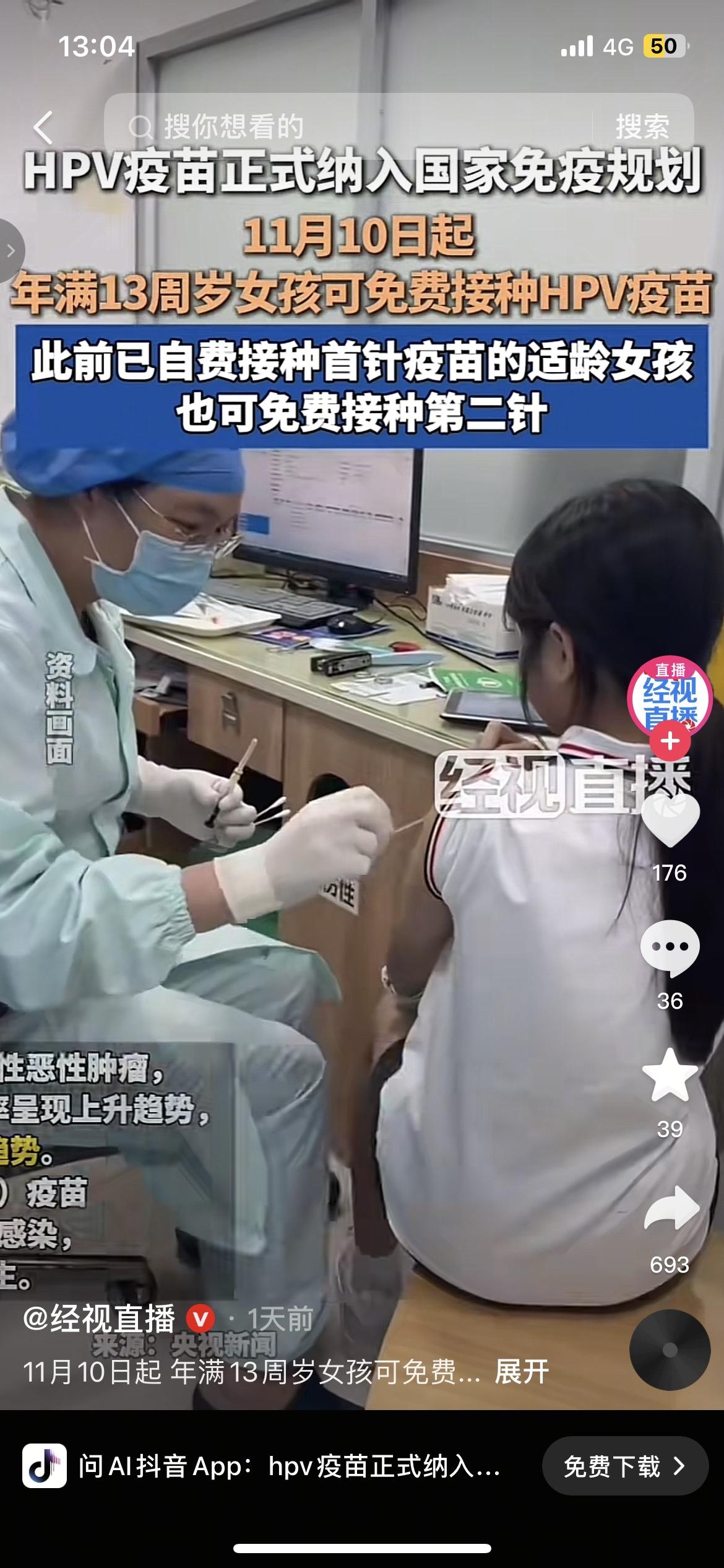 【11月10日起！13岁女孩免费打HPV自费首针也免单】
刚官宣的政策直接戳中家