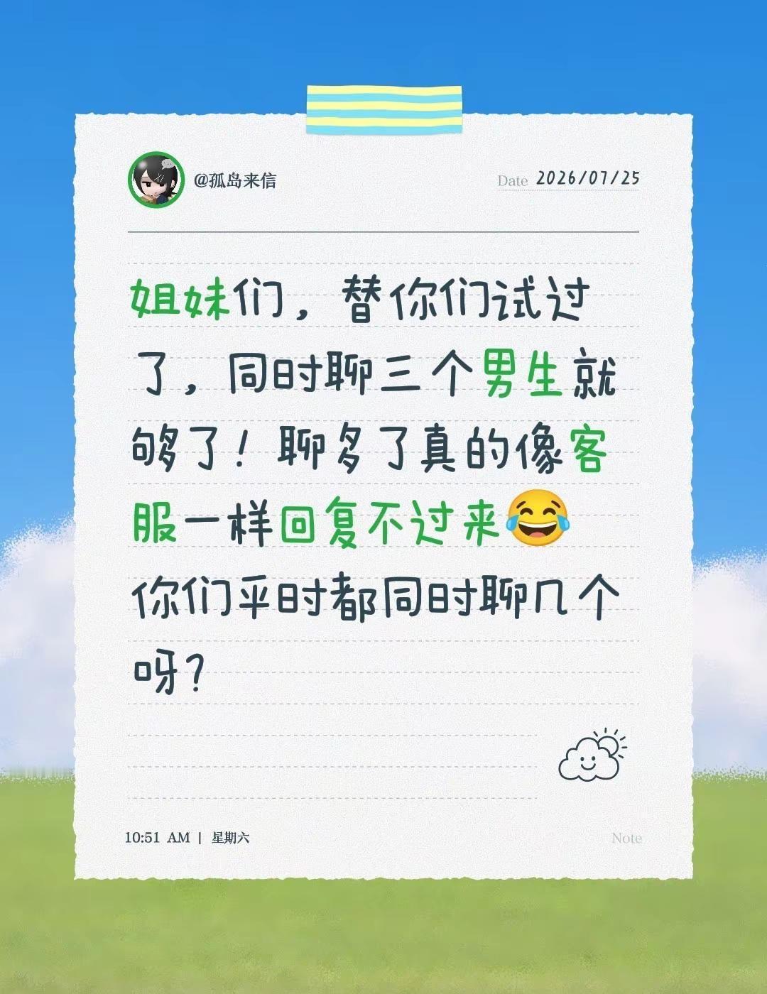姐妹们，替你们试过了，同时聊三个男生就够了！聊多了真的像客服一样回复不过来😂你